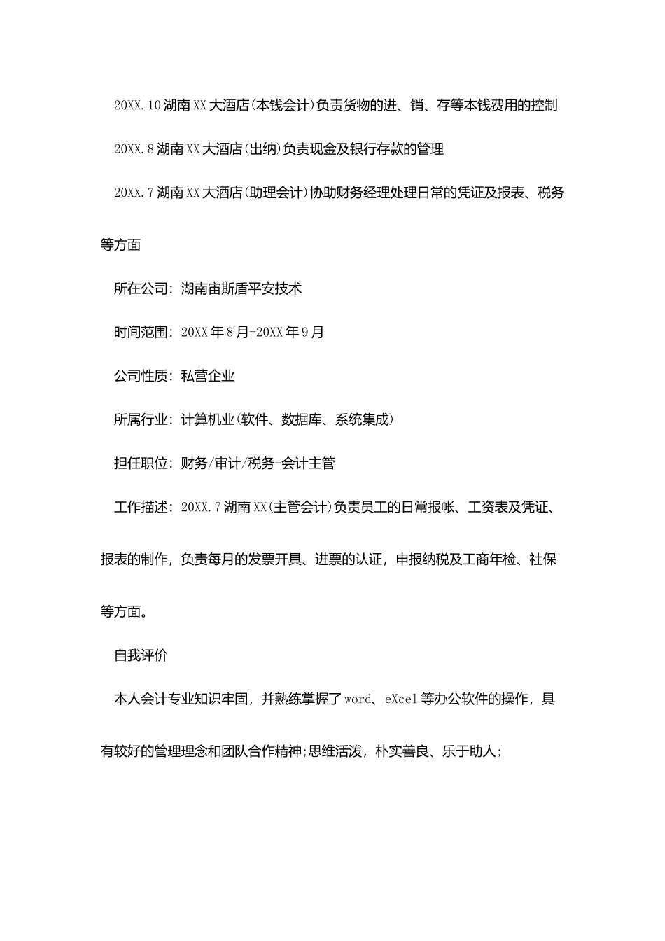 会计主管求职简历_第3页