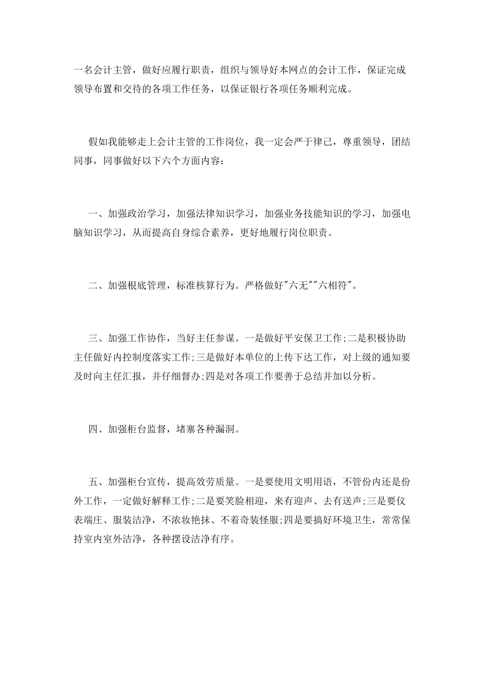 会计主管竞聘演讲稿(二)_第2页