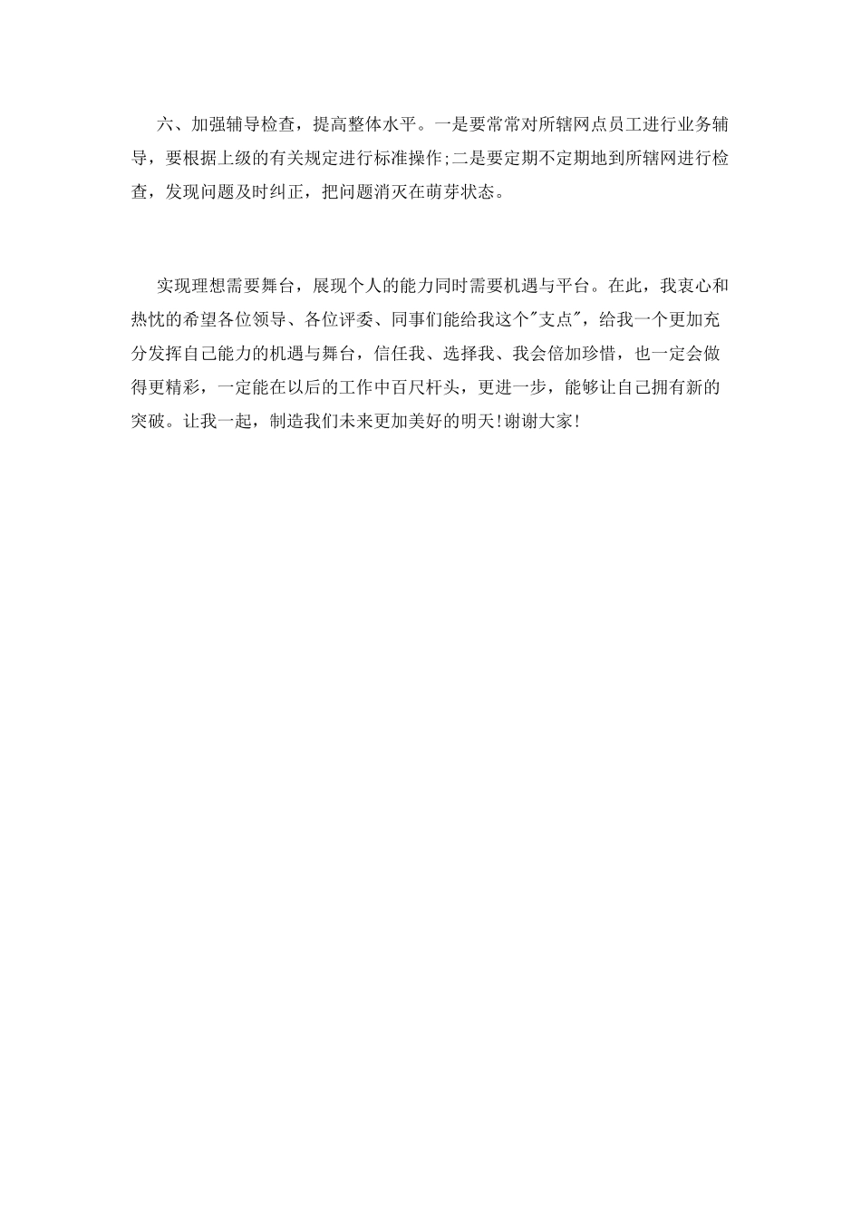 会计主管竞聘演讲稿(二)_第3页