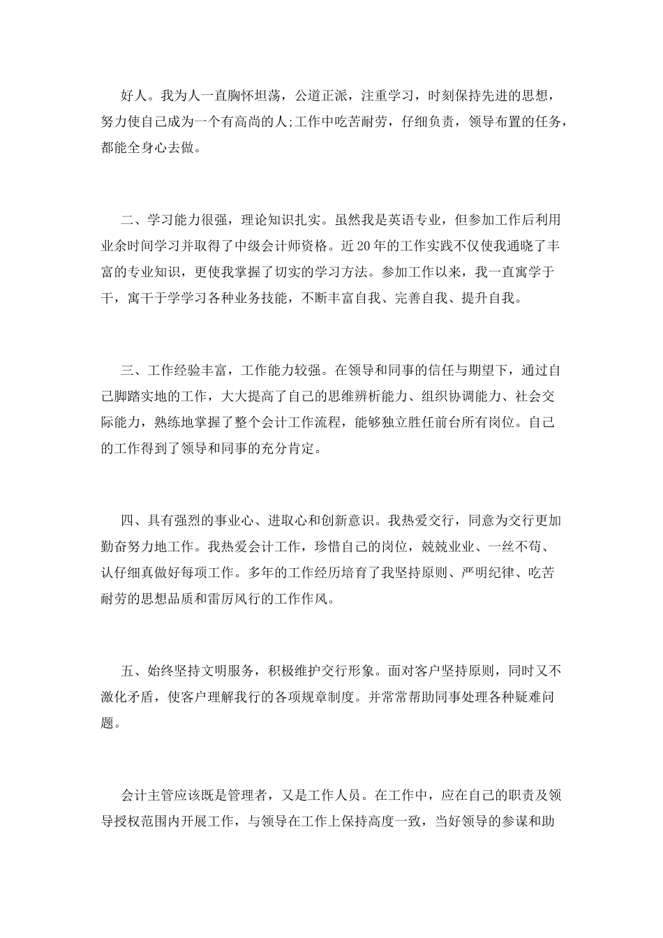 会计主管竞聘演讲稿(三)_第2页