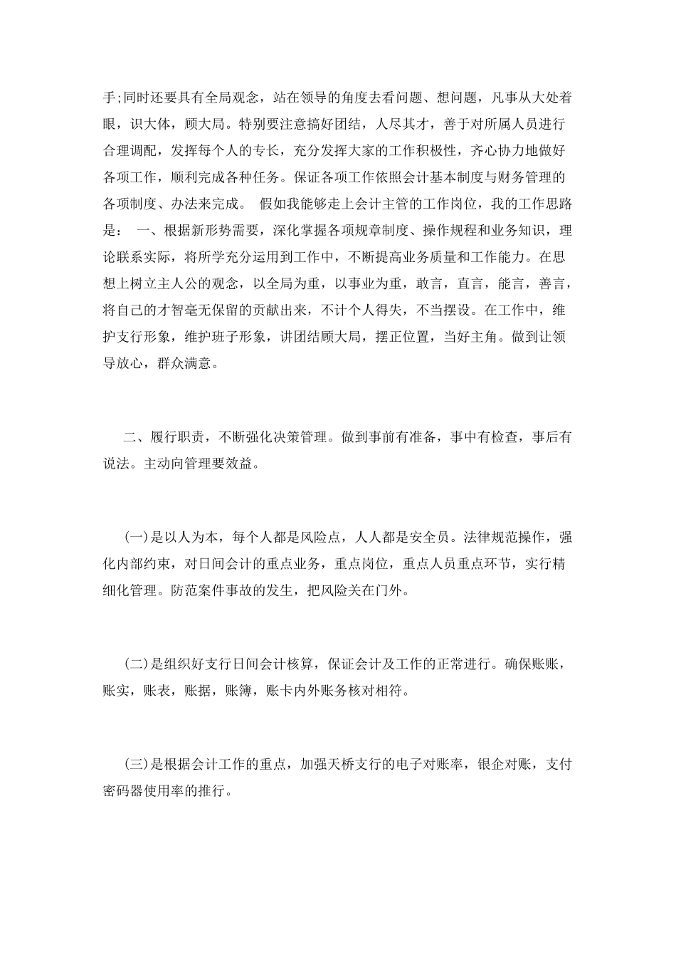 会计主管竞聘演讲稿(三)_第3页