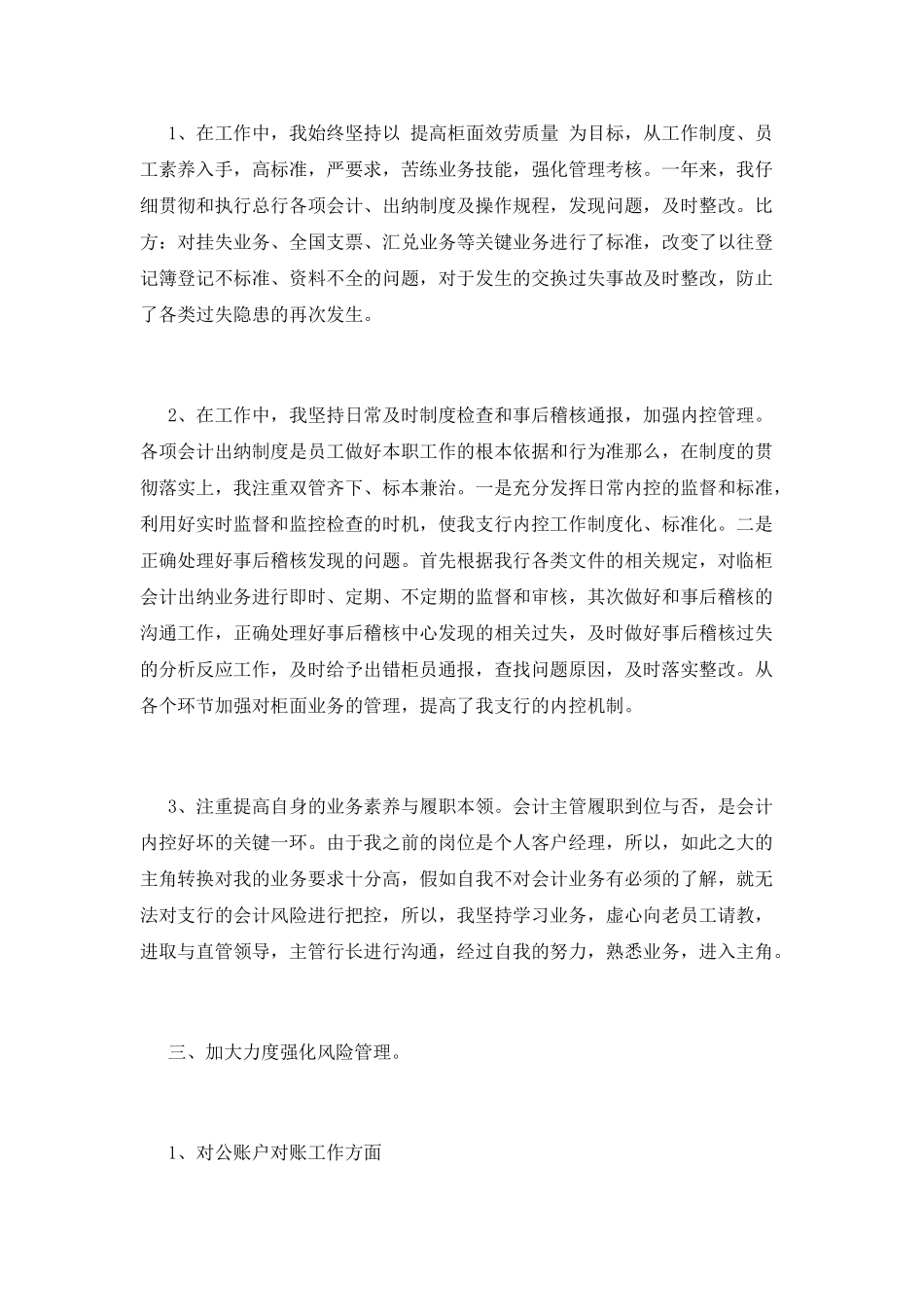 会计主管述职报告(七)_第2页