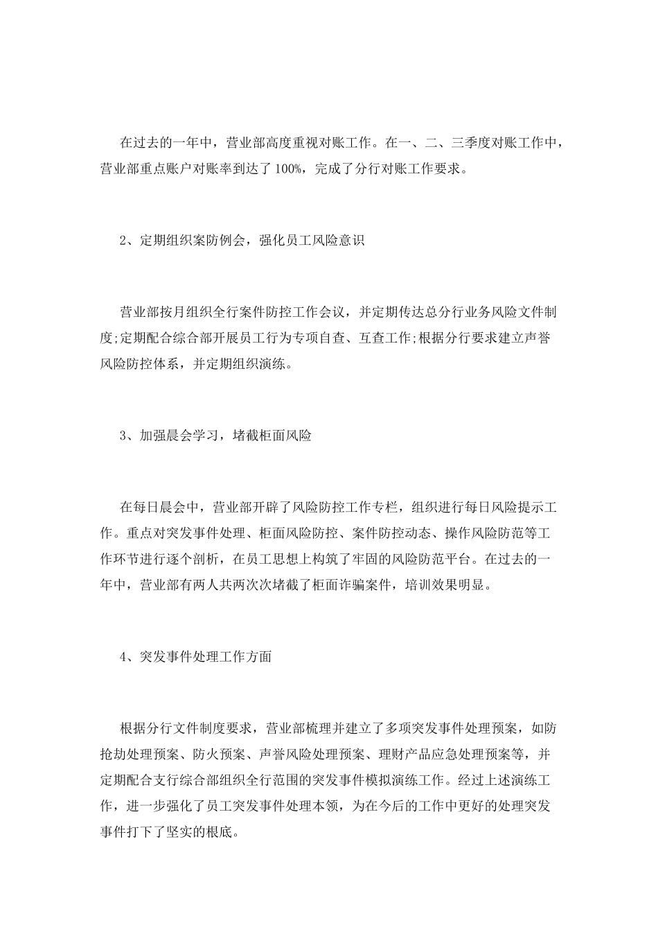 会计主管述职报告(七)_第3页