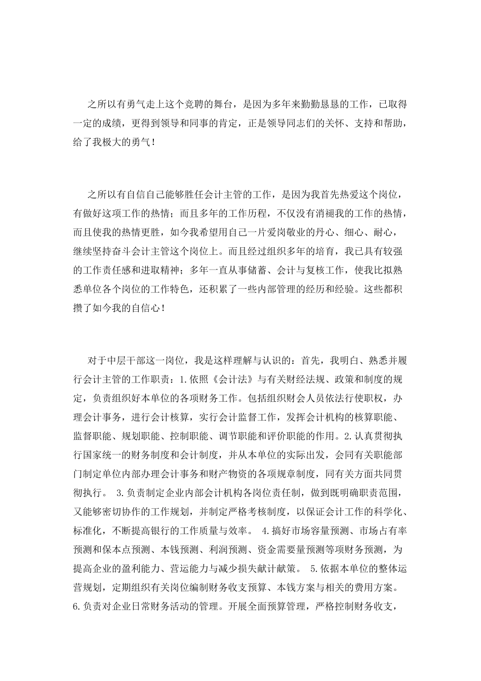 会计主管竞聘演讲稿范文(三)_第2页