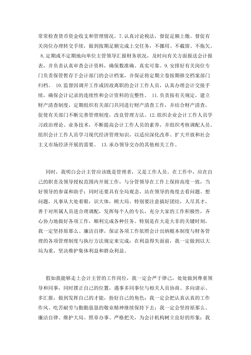 会计主管竞聘演讲稿范文(三)_第3页