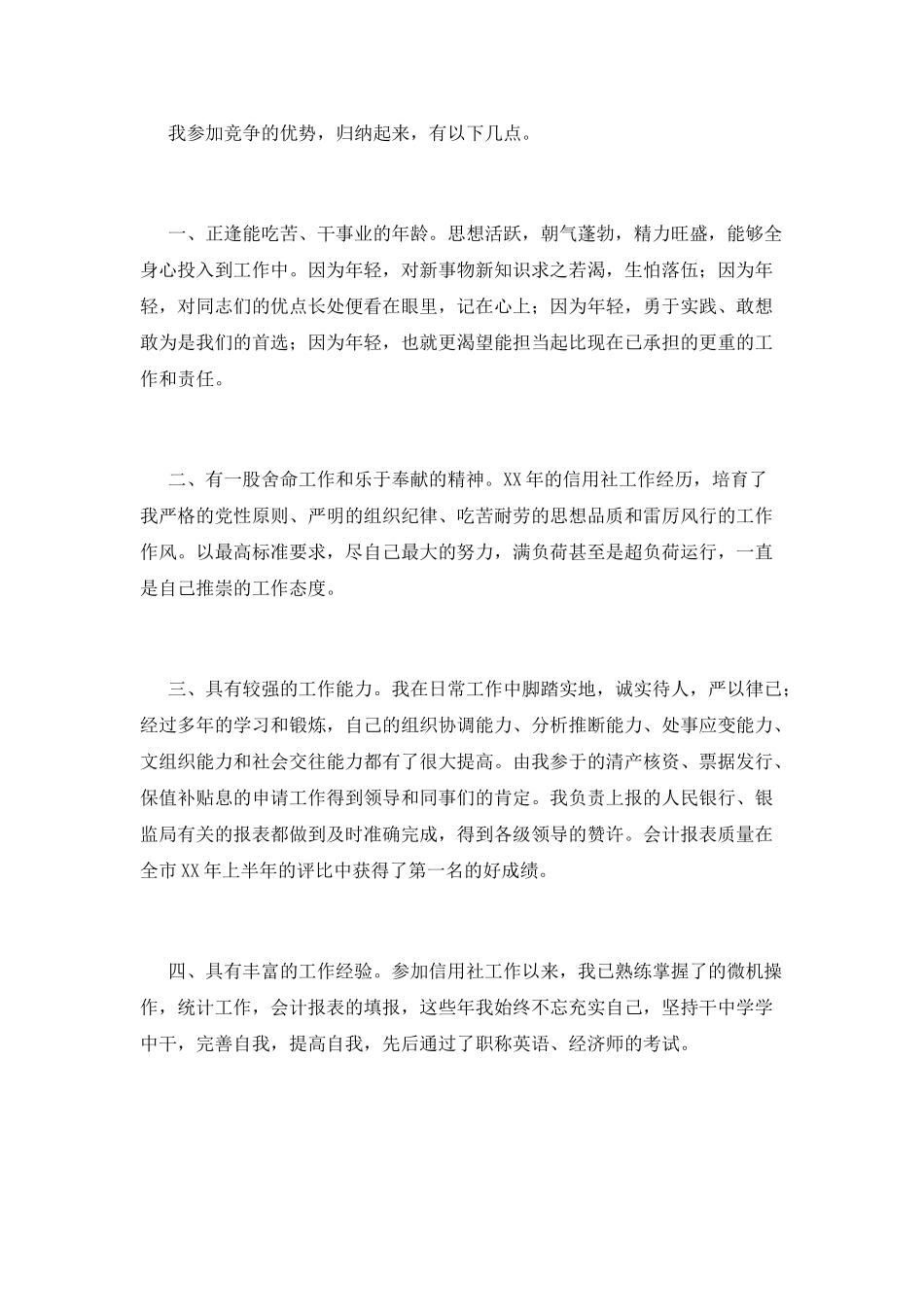 会计主管竞聘演讲稿范文_第2页