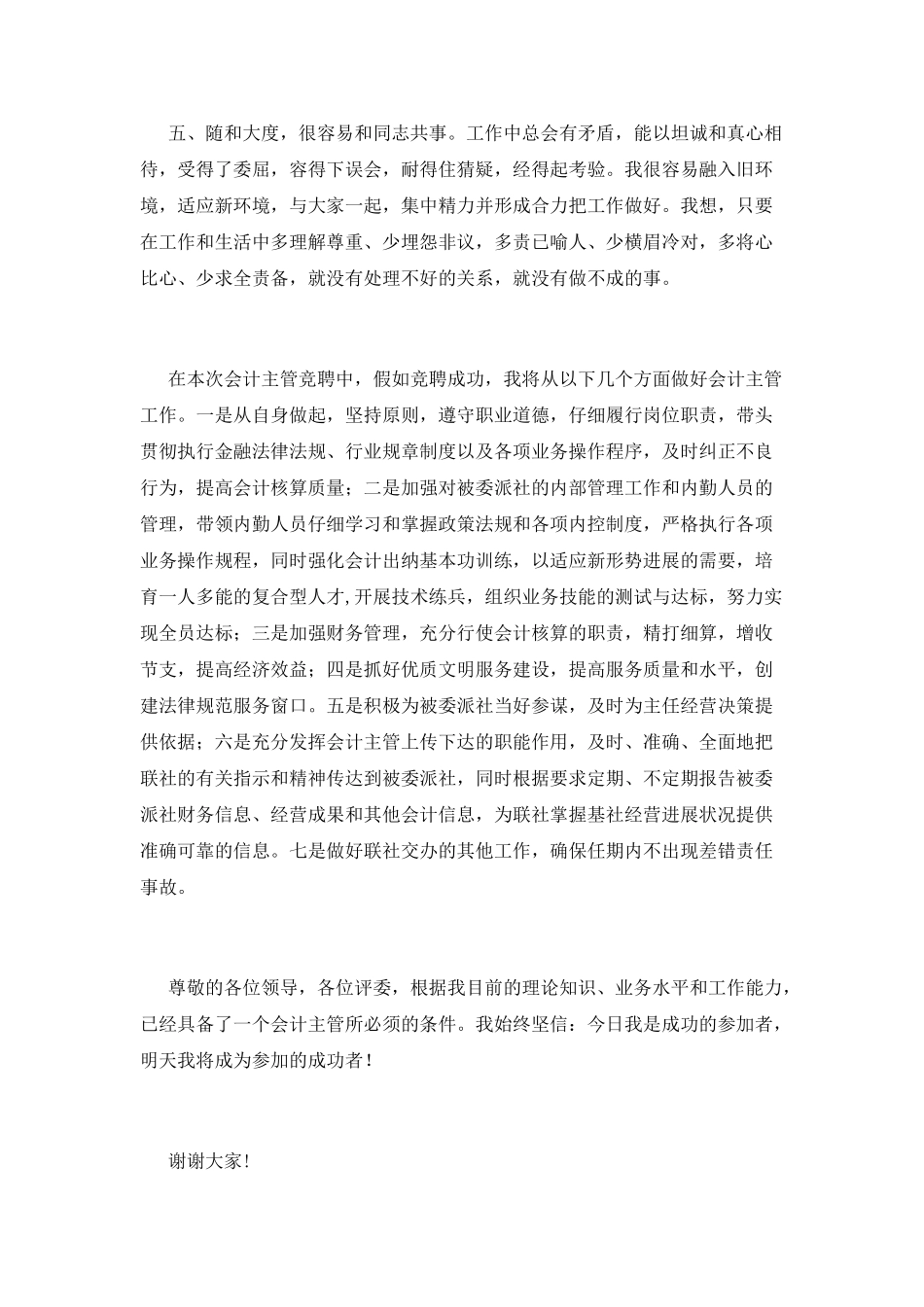 会计主管竞聘演讲稿范文_第3页