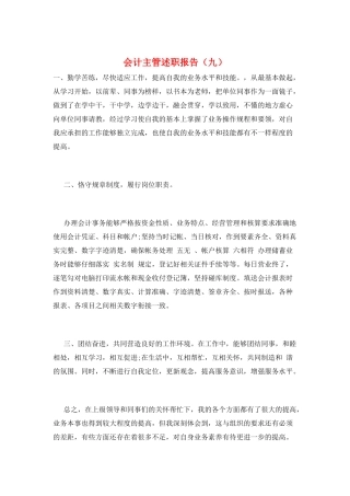 会计主管述职报告(九)