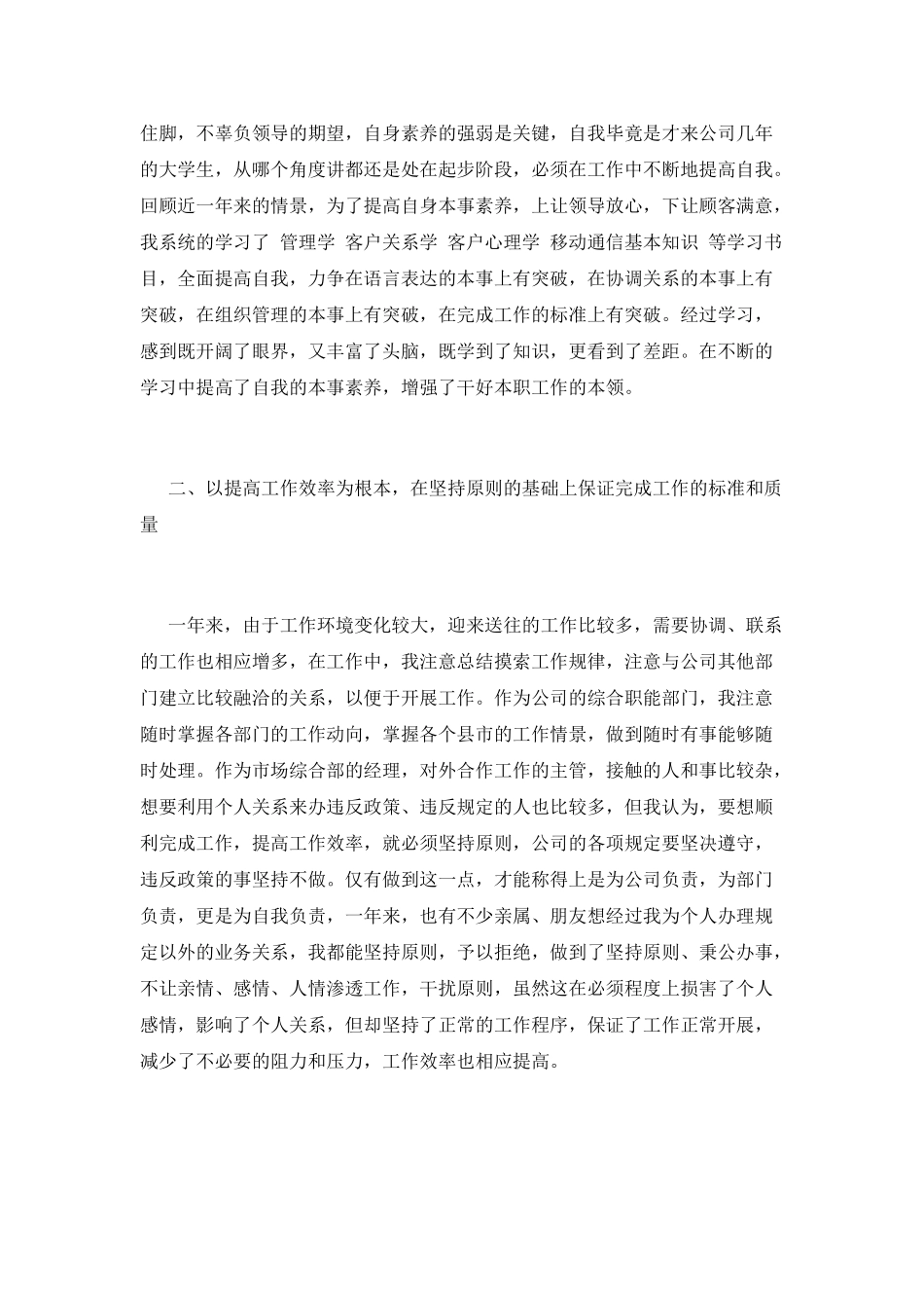 会计主管述职报告(六)_第2页