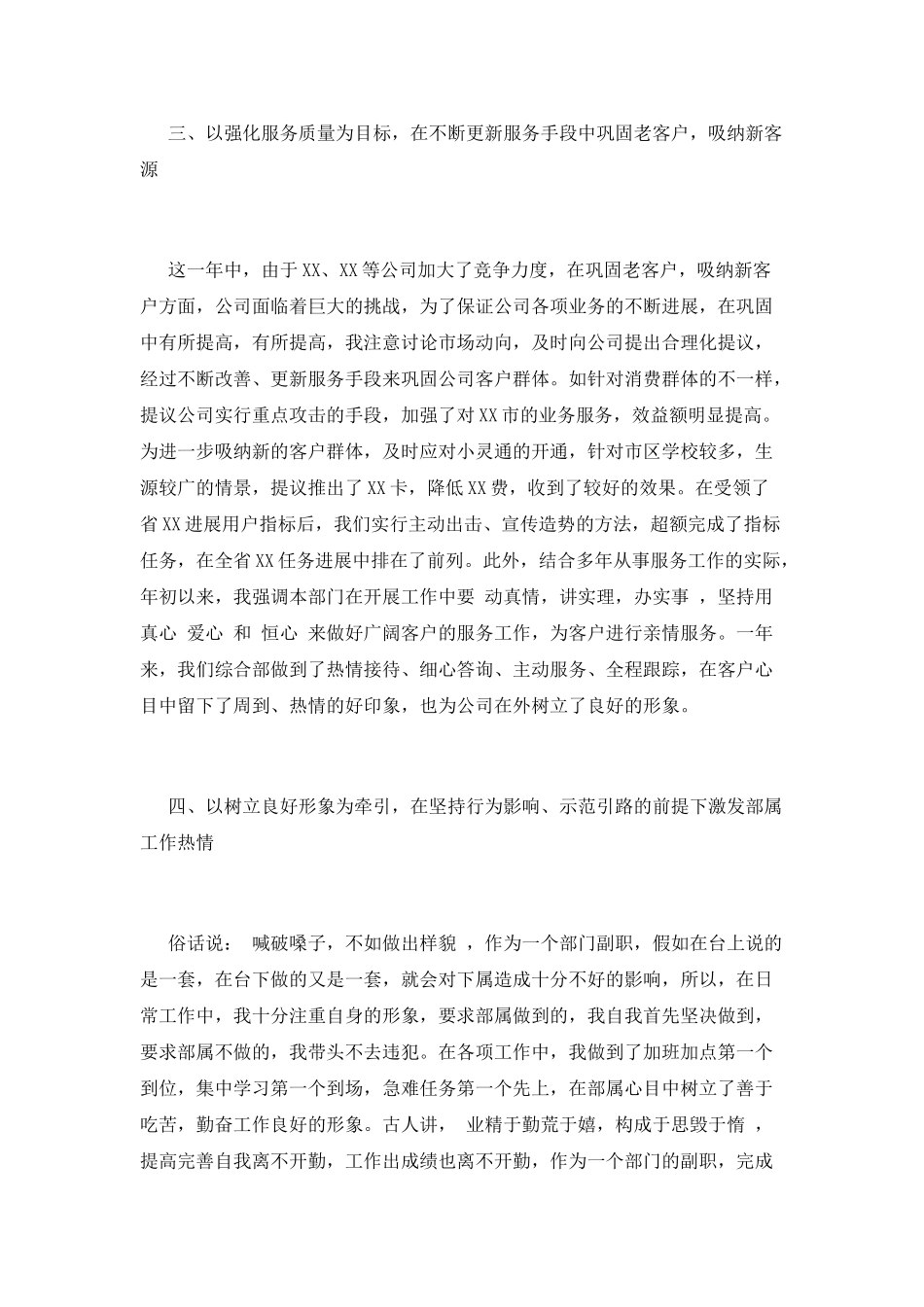 会计主管述职报告(六)_第3页