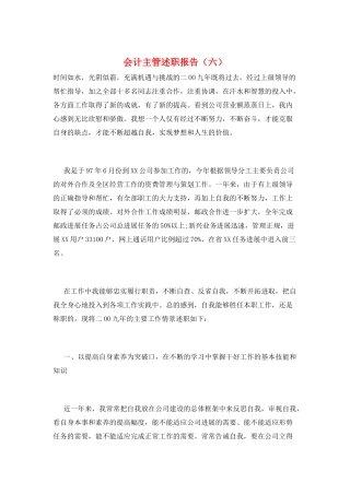 会计主管述职报告(六)