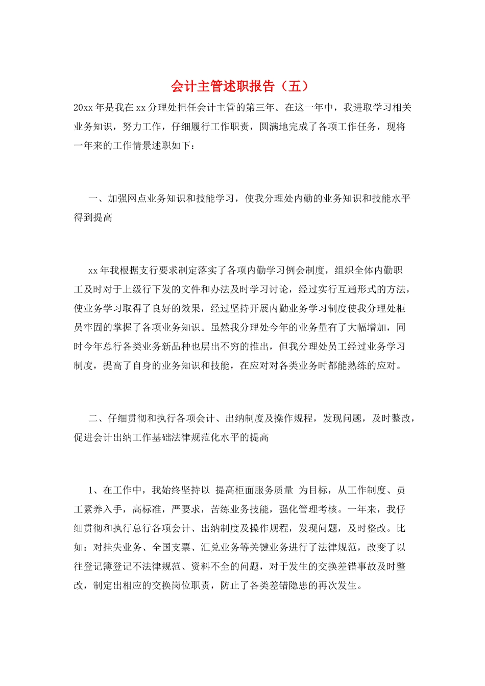 会计主管述职报告(五)_第1页
