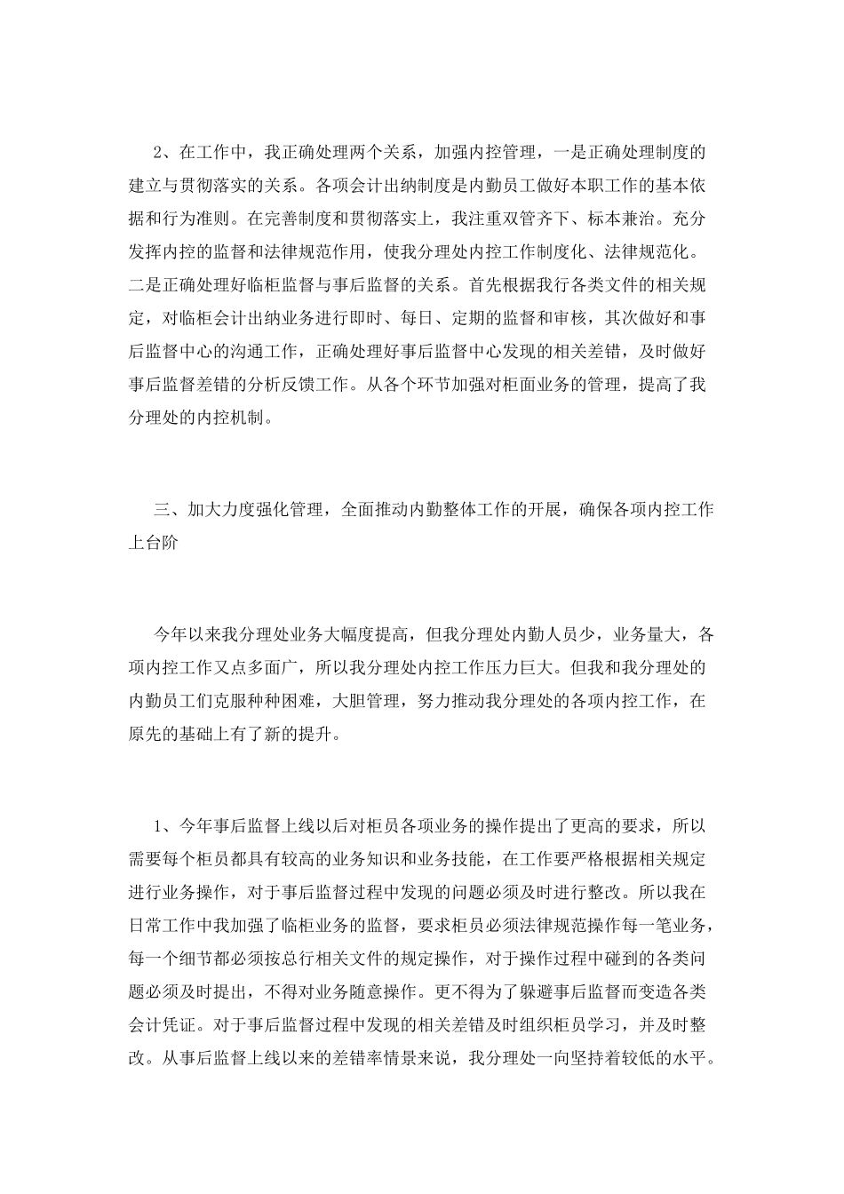 会计主管述职报告(五)_第2页