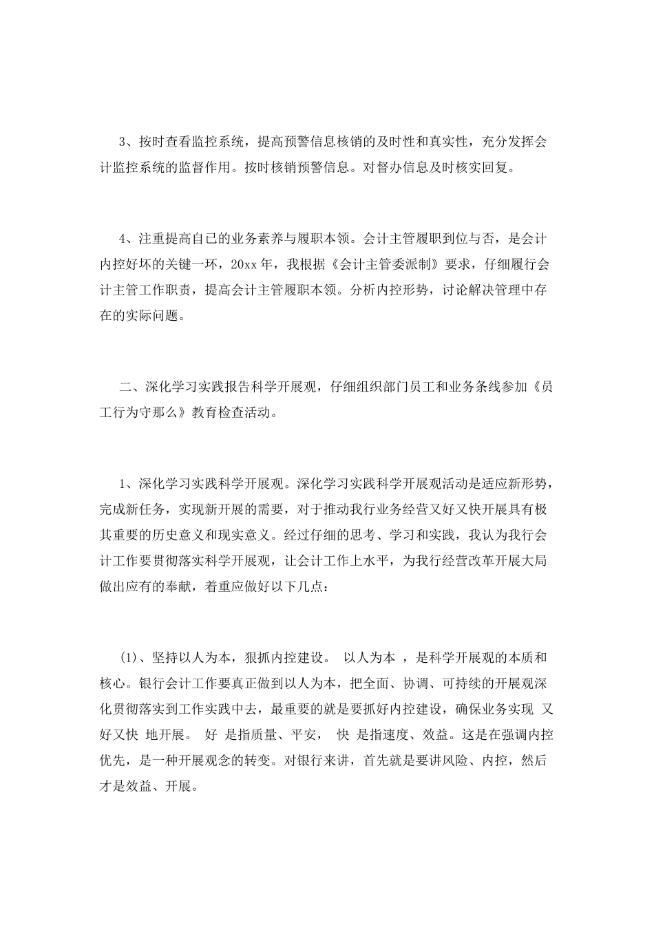 会计主管述职报告(十)_第2页