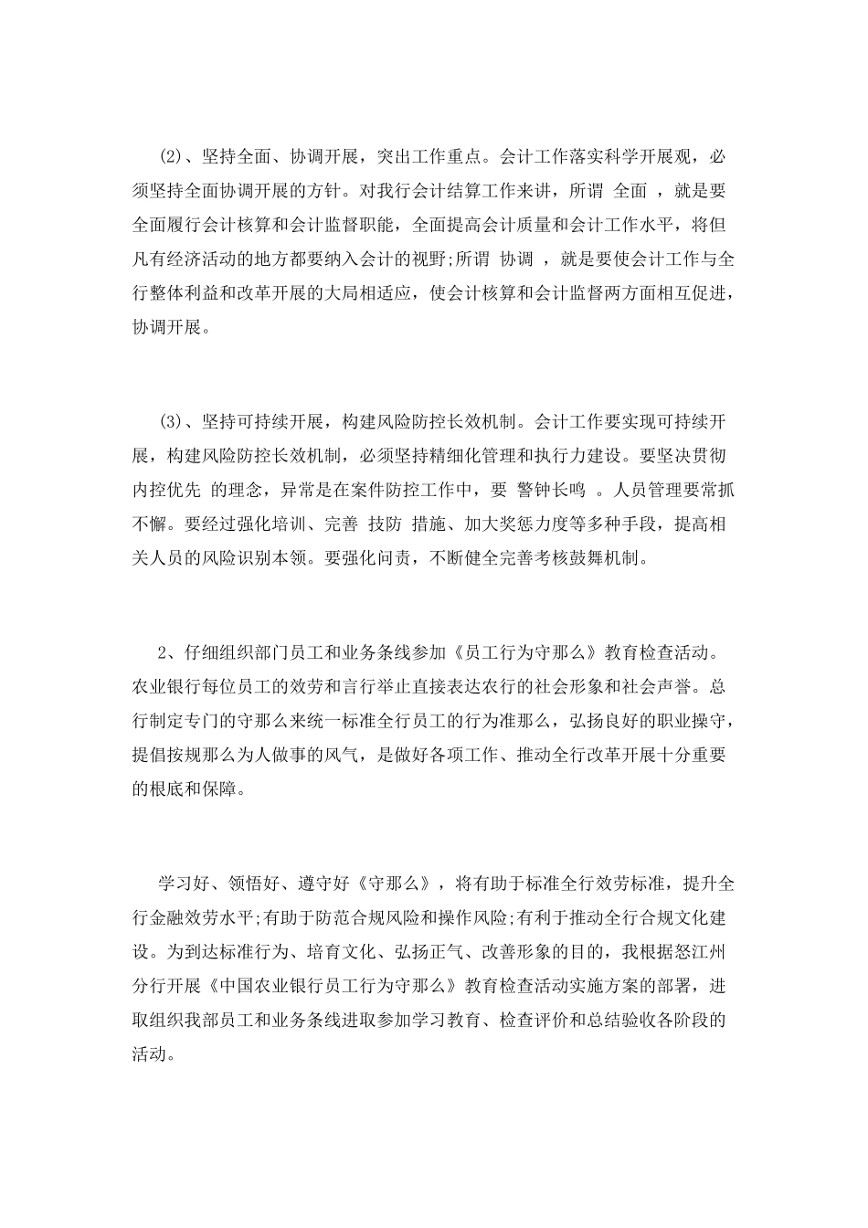 会计主管述职报告(十)_第3页