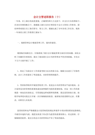 会计主管述职报告(十)