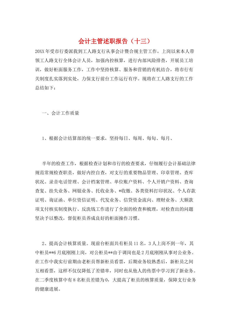 会计主管述职报告(十三)_第1页