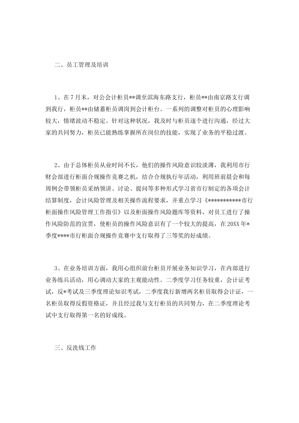 会计主管述职报告(十三)_第2页