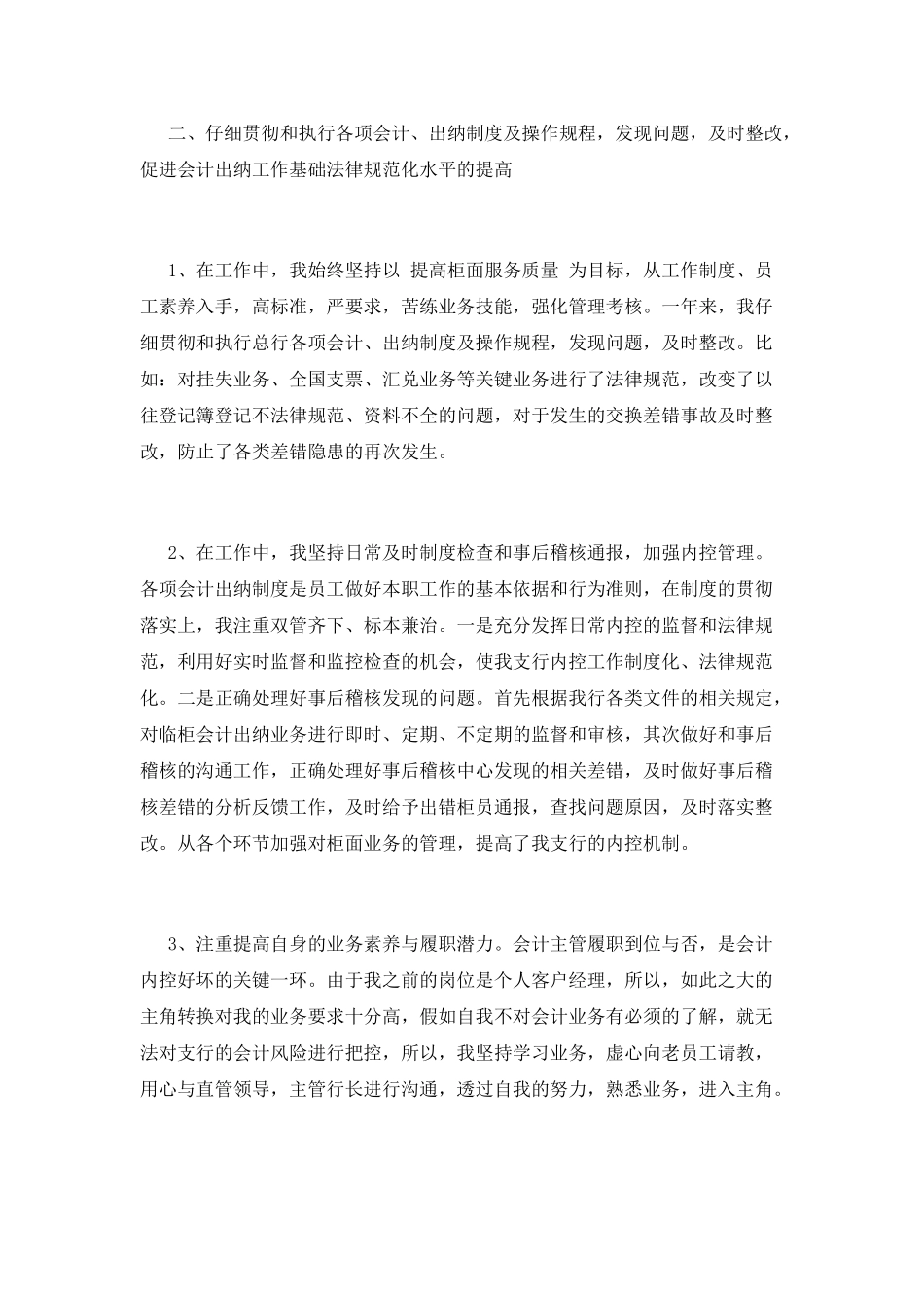 会计主管述职报告(十二)_第2页