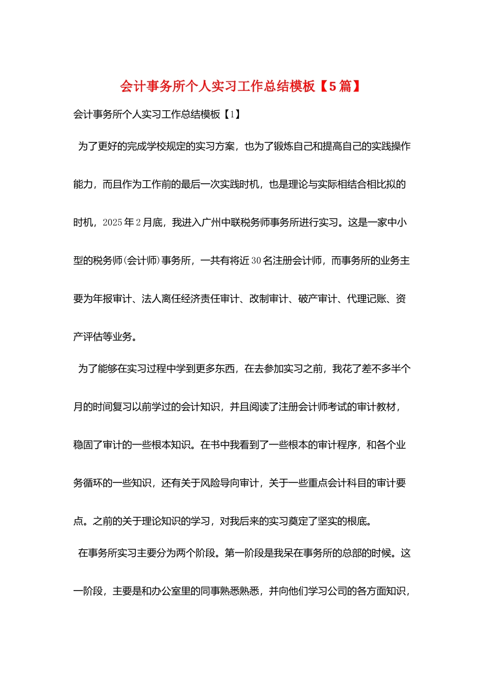 会计事务所个人实习工作总结模板_第1页