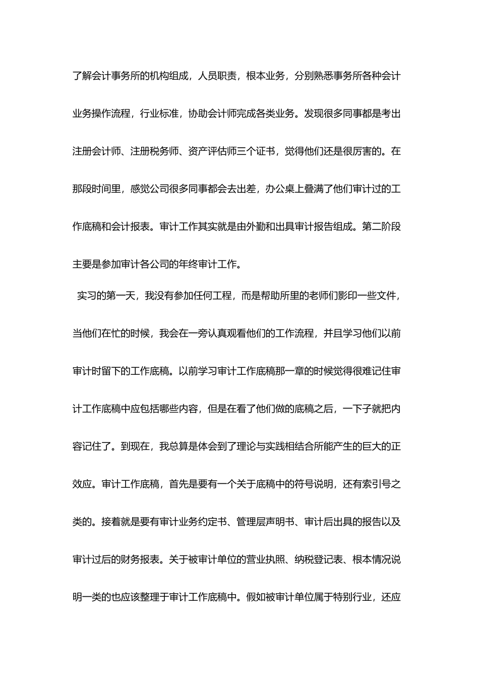 会计事务所个人实习工作总结模板_第2页