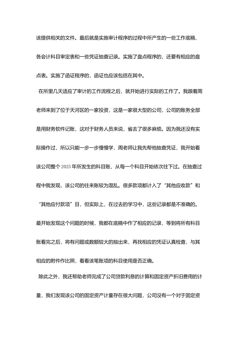 会计事务所个人实习工作总结模板_第3页