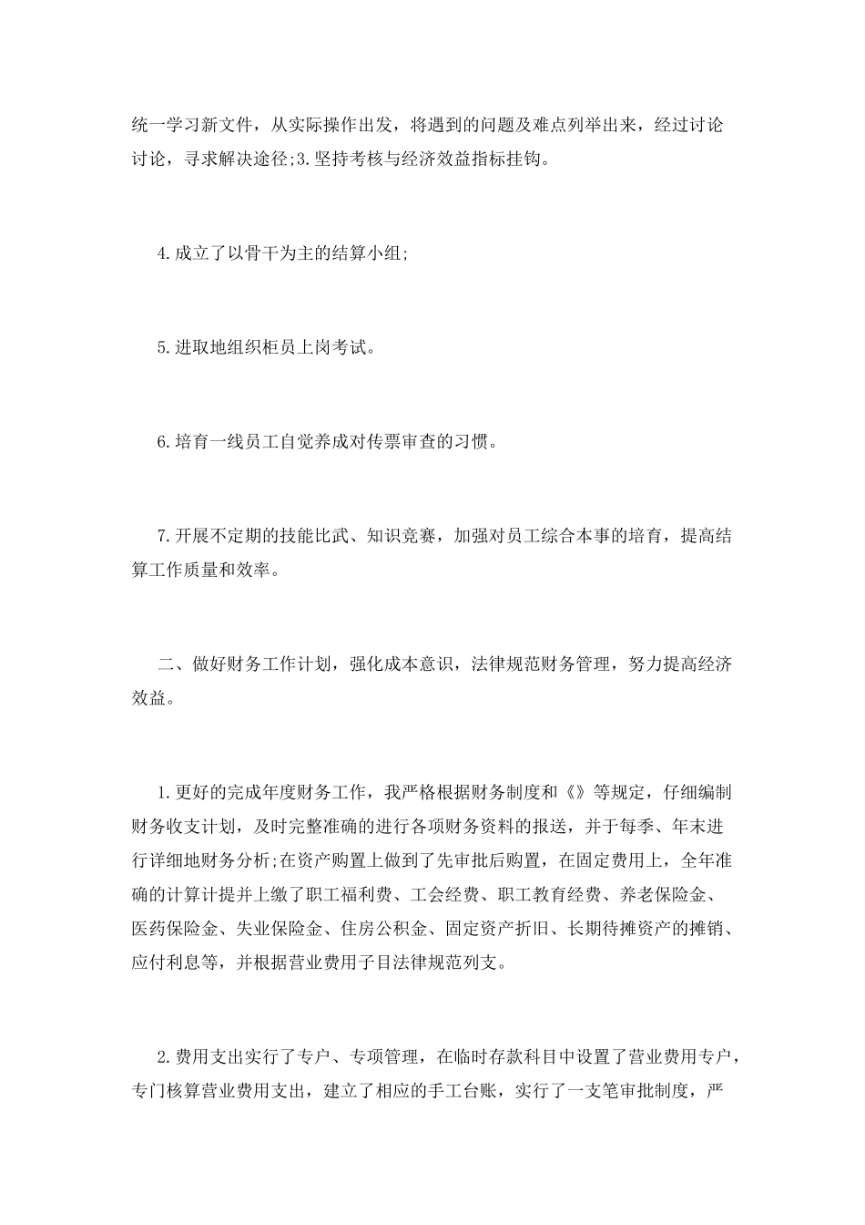 会计主管述职报告_第2页
