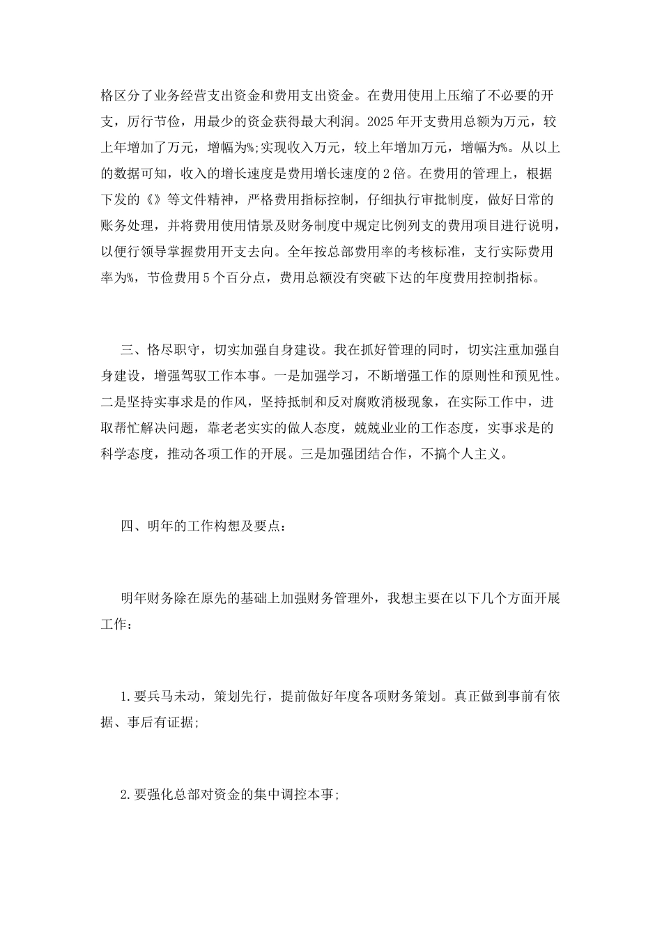 会计主管述职报告_第3页