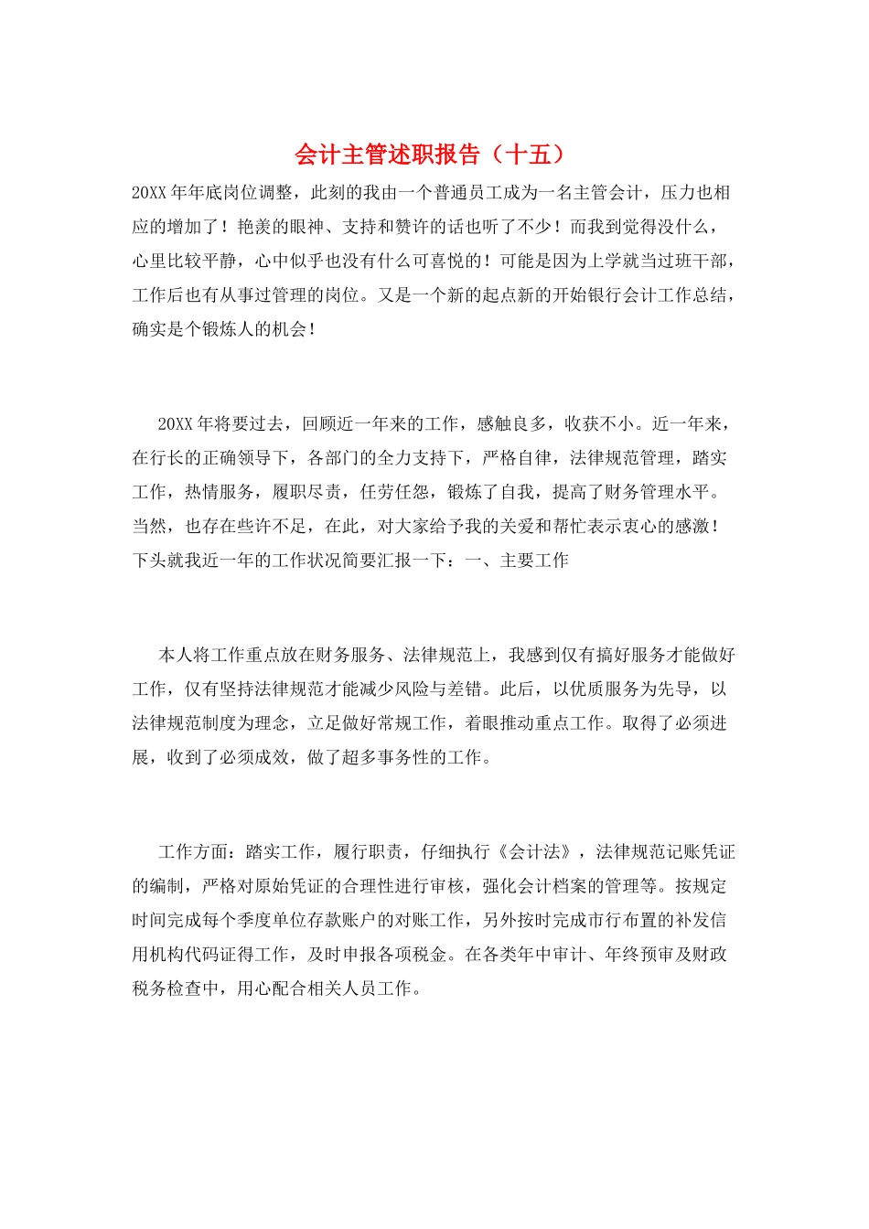 会计主管述职报告(十五)_第1页