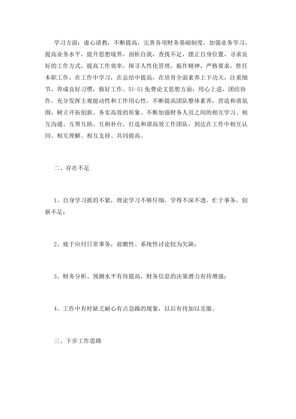 会计主管述职报告(十五)_第2页