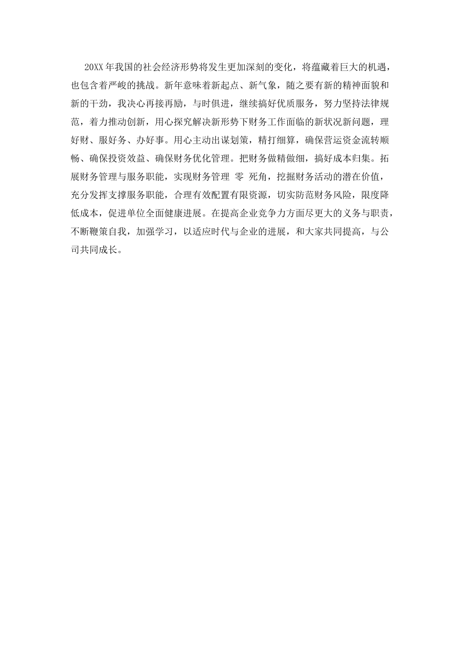 会计主管述职报告(十五)_第3页