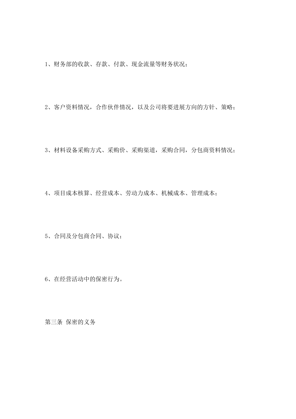 会计事务所保密协议范本最新_第2页