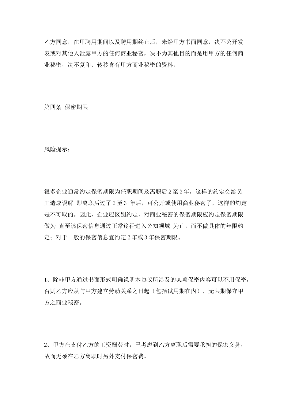 会计事务所保密协议范本最新_第3页