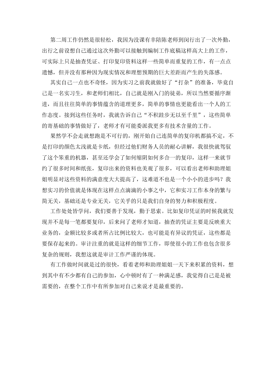 会计事务所实习周记参考_第2页