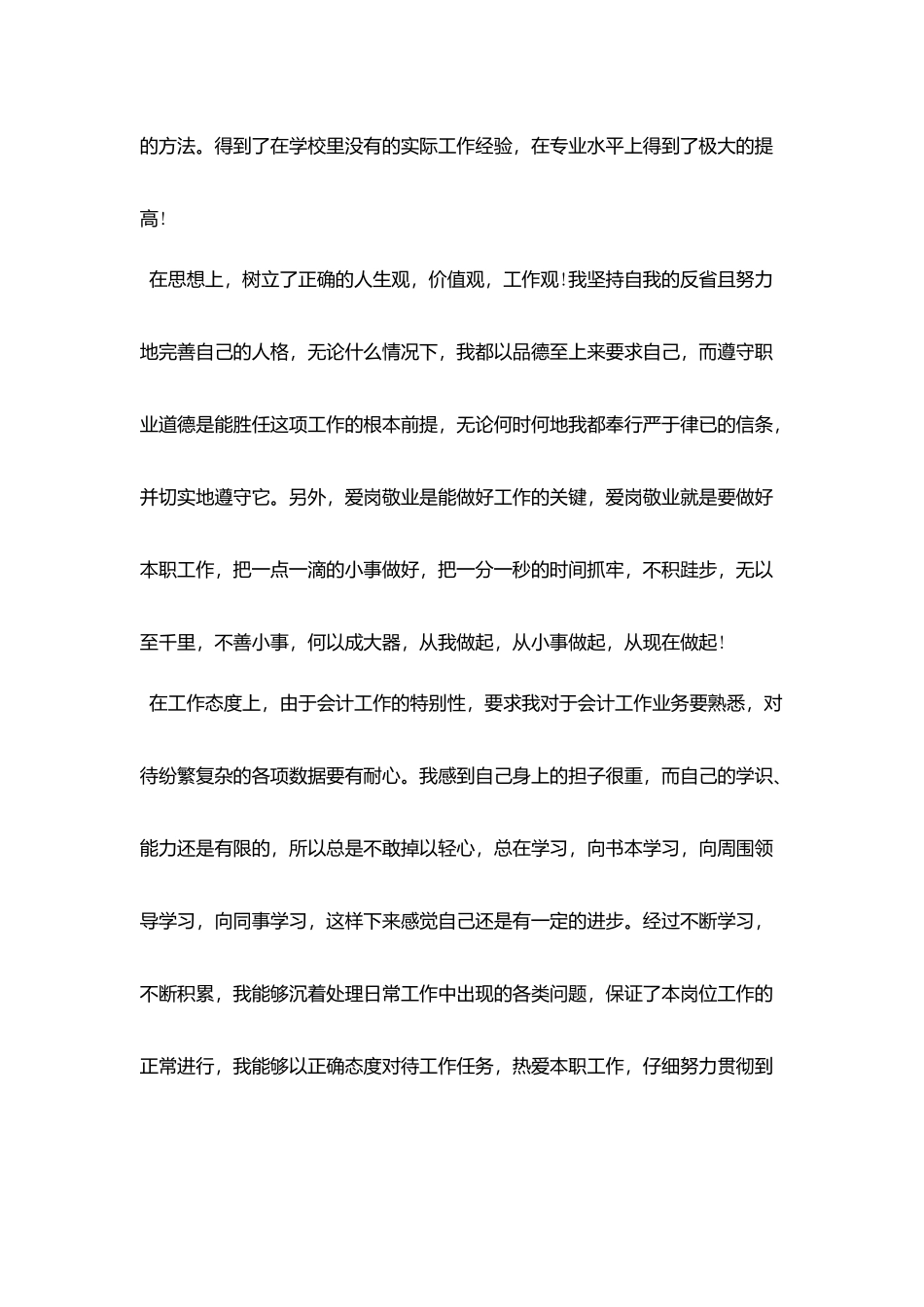 会计事务所实习工作总结范本_第2页