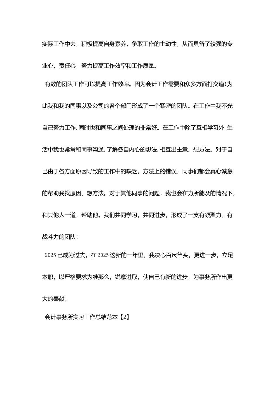 会计事务所实习工作总结范本_第3页