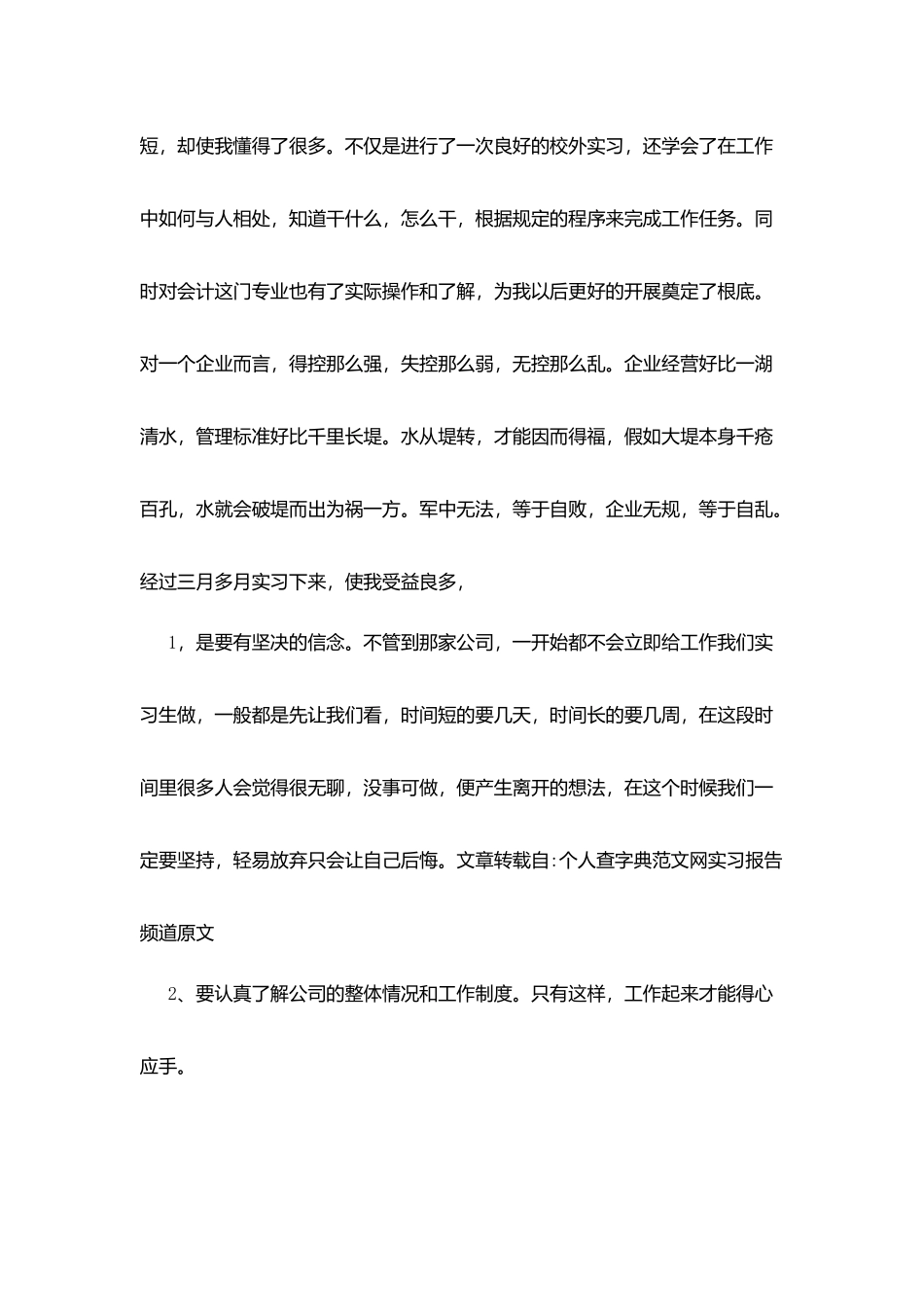 会计事务所实习总结报告范文最新_第3页