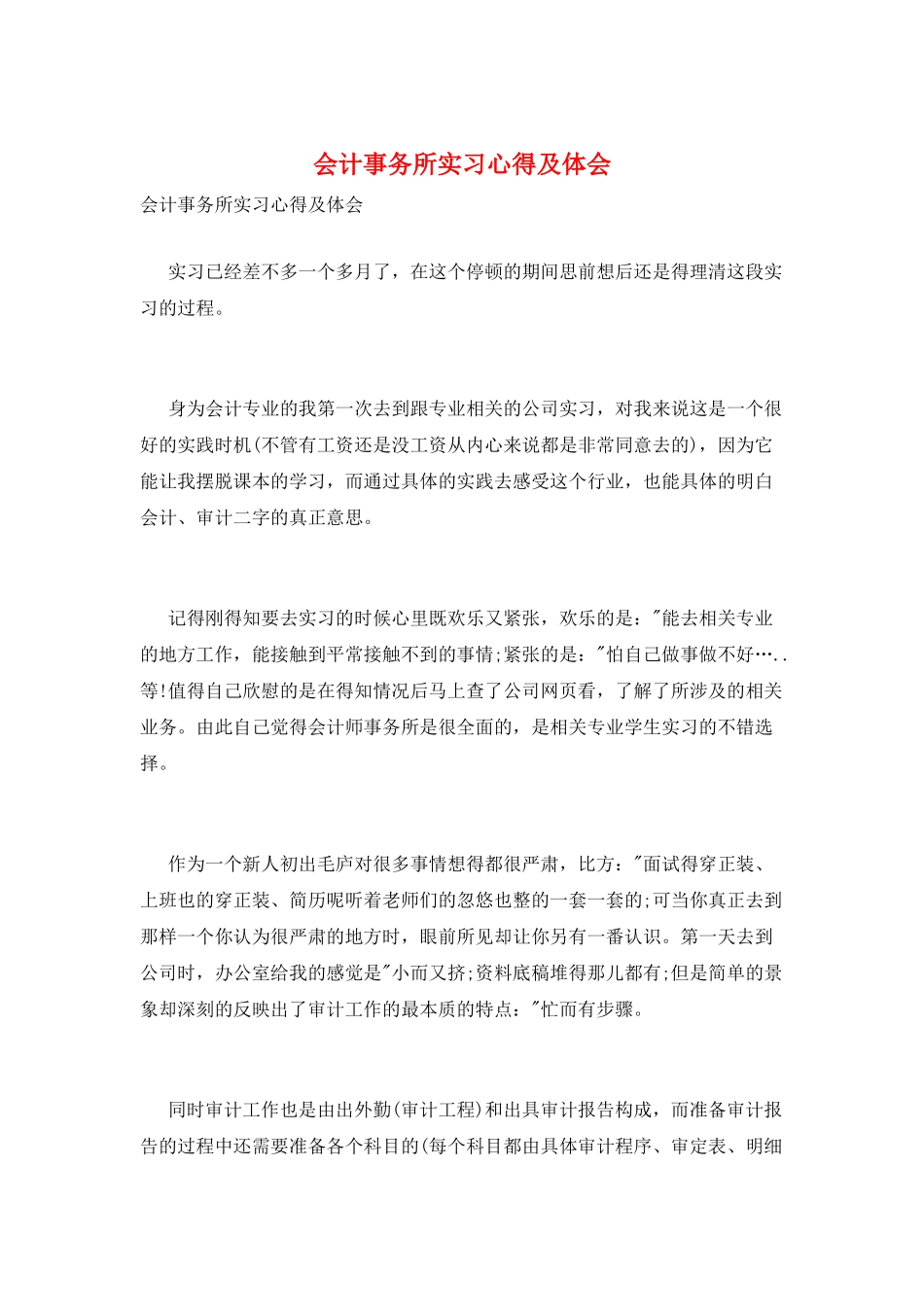 会计事务所实习心得及体会_第1页
