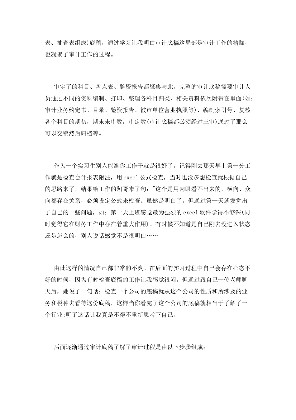 会计事务所实习心得及体会_第2页