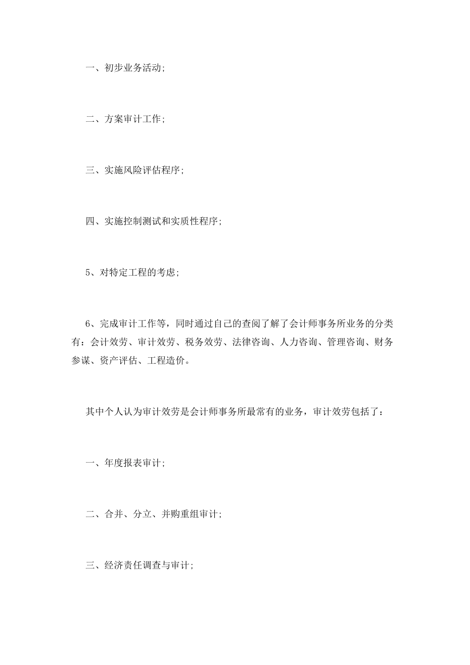 会计事务所实习心得及体会_第3页