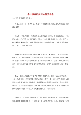 会计事务所实习心得及体会