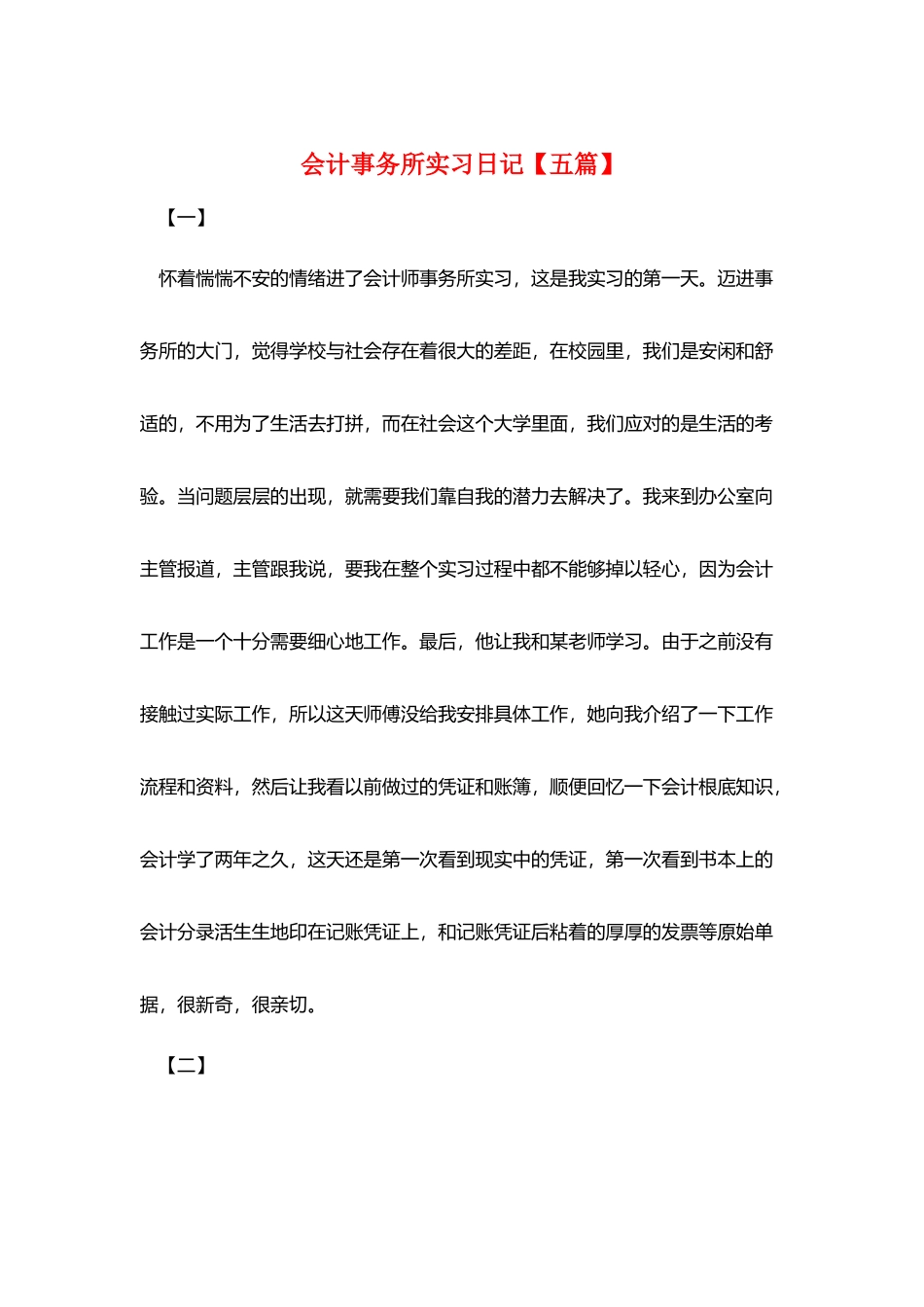 会计事务所实习日记_第1页