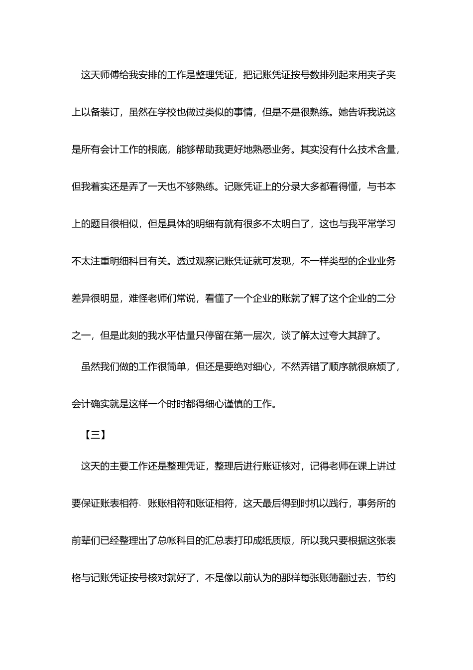 会计事务所实习日记_第2页