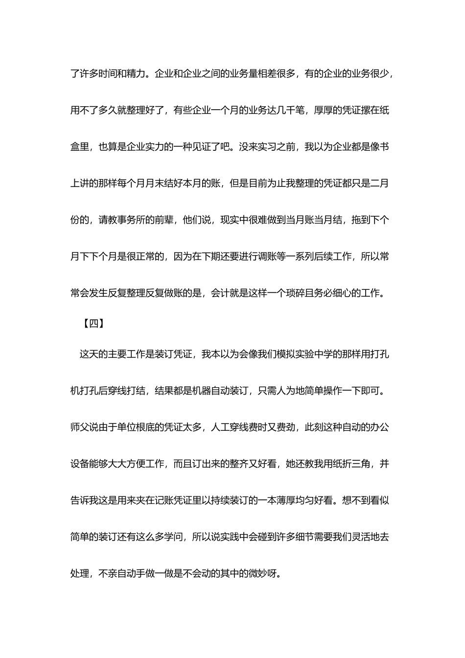 会计事务所实习日记_第3页