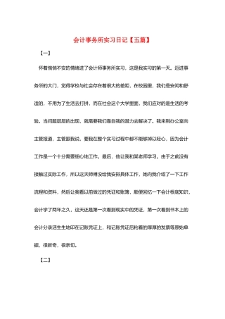 会计事务所实习日记