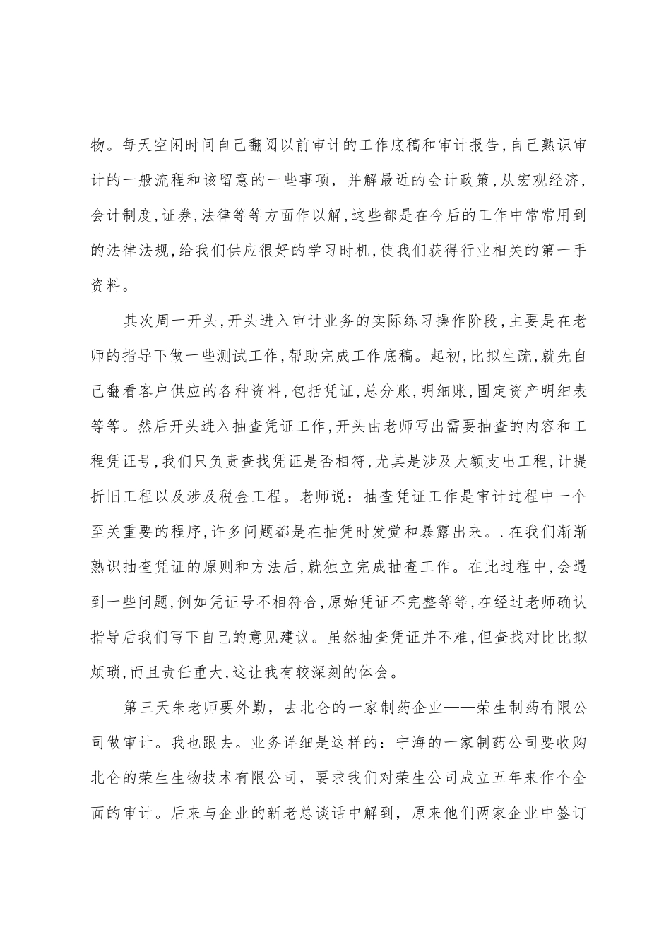 会计事务所实习报告汇编5篇_第2页