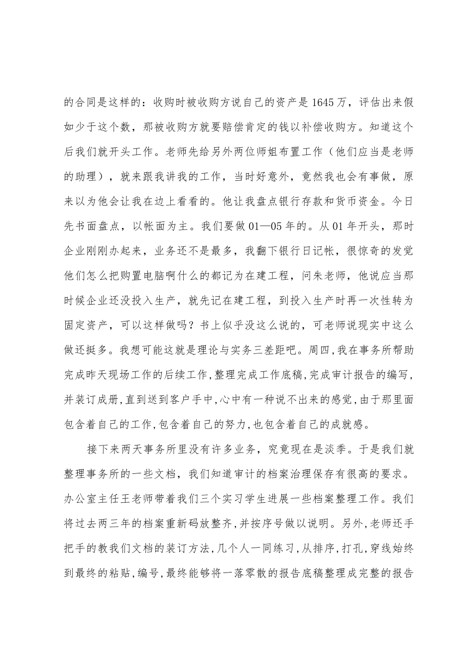 会计事务所实习报告汇编5篇_第3页