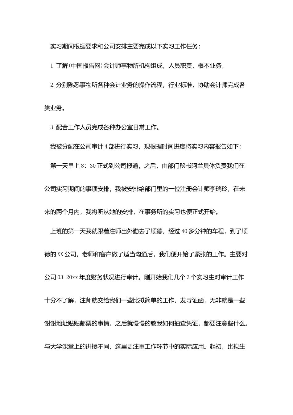 会计事务所实习自我鉴定_第2页