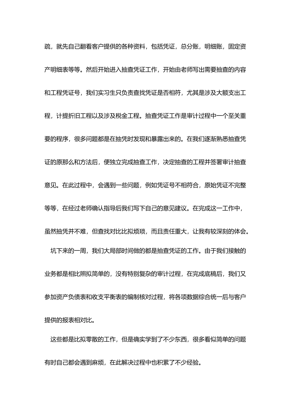 会计事务所实习自我鉴定_第3页