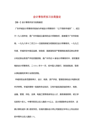 会计事务所实习自我鉴定